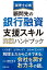 税理士必携 顧問先の銀行融資支援スキル 実装ハンドブック