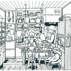 家曲〜HOME FROM HOME