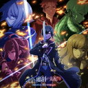 TVアニメ『七つの魔剣が支配する』オリジナルサウンドトラック [ 夢見クジラ ]