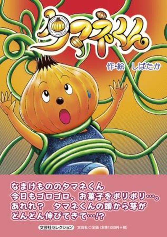楽天市場】しばたま 単行本（本・雑誌・コミック）の通販