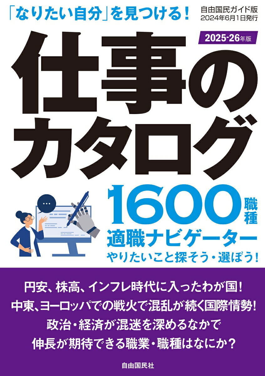 仕事のカタログ 2025-26年版