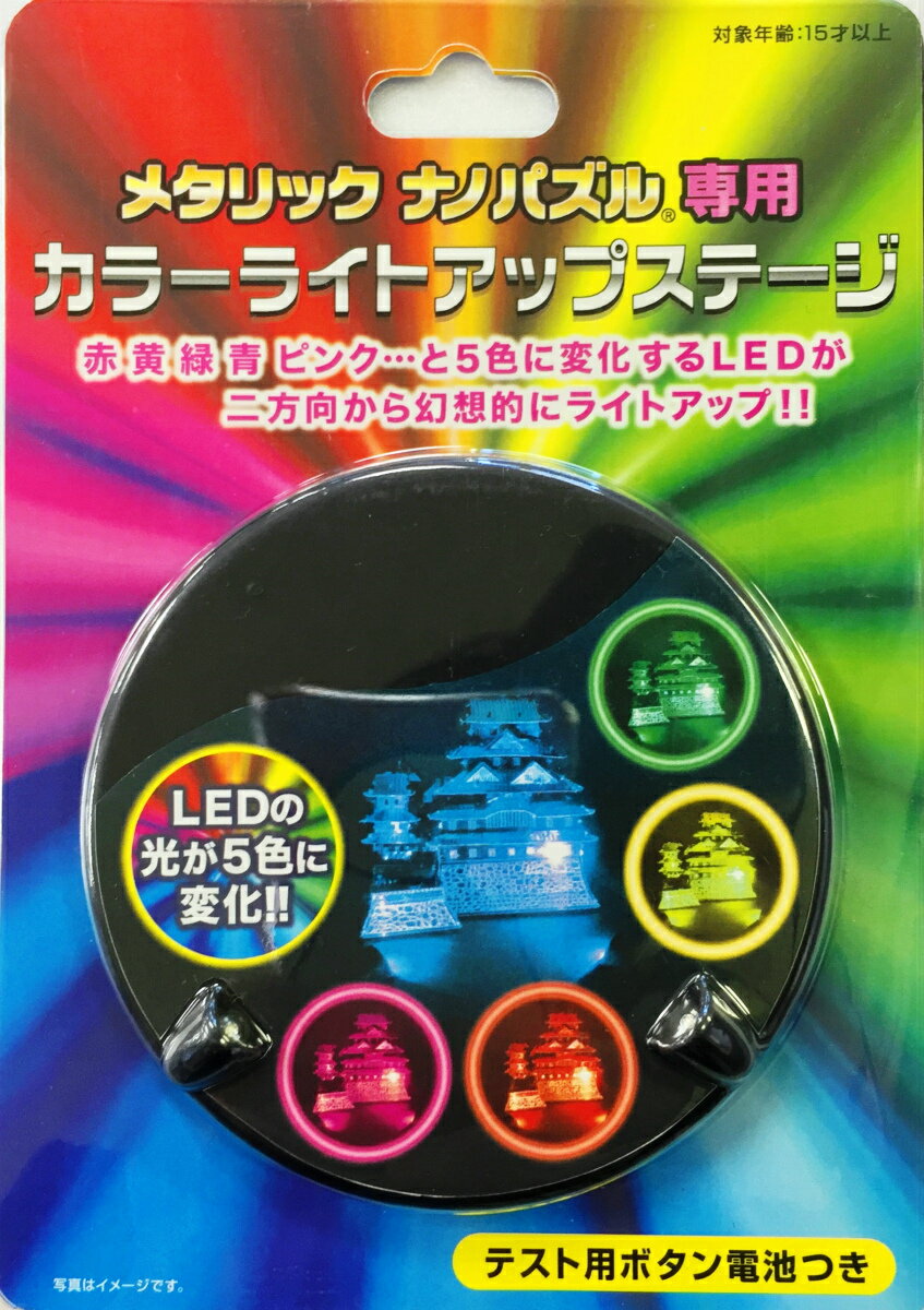 カラーライトアップステージ　TMA-03