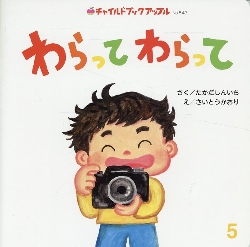 わらってわらって