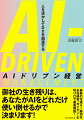 御社の生き残りは、あなたがＡＩをどれだけ使い倒せるかで決まります！最新の生成ＡＩ動向を全社経営“カイゼン”の切り口で徹底解説！