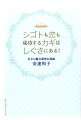 しぐさは心を表わし心はしぐさで磨かれます！あなたのしぐさを見直して、魅力を開発しましょう。人間関係がよくなり、恋も仕事も成功に導かれます。