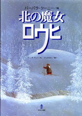 雪が降る夜に、読みたいおすすめ絵本4選。心に雪が降ることも・・・の表紙画像