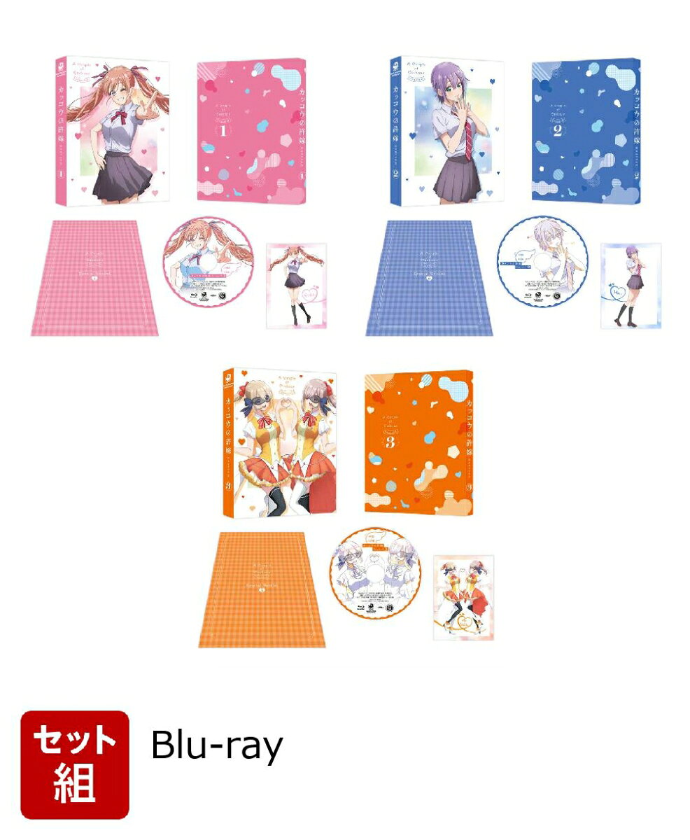 【セット組】カッコウの許嫁 Season2 第1〜3巻セット【Blu-ray】