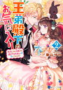 王弟殿下のお気に入り2 転生しても天敵から逃げられないようです!? （角川ビーンズ文庫） 