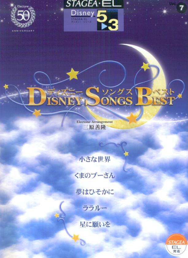 ディズニーソングベスト