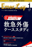 エマログ（第33巻1号（2020 1））