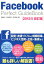 Facebook　Perfect　GuideBook2013年改訂版 [ 森嶋良子 ]