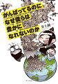 野菜が高い、銀行の利子が低い、不景気で店がつぶれる…なんで日本はこうなった？身近な経済の疑問を、中国からきたお嫁さん・月サンに分かりやすく徹底解説！笑って読めて役に立つ、世界一やさしい経済マンガ！！