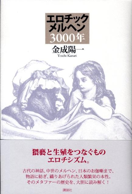 エロチックメルヘン3000年