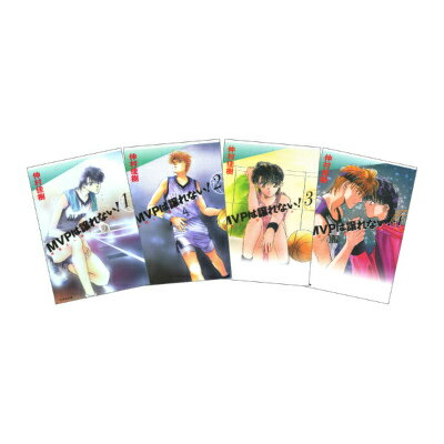 MVPは譲れない！ 全4巻 完結セット（白泉社文庫）