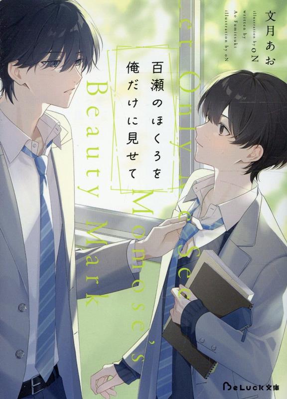 文月さん描き下ろし（仮）