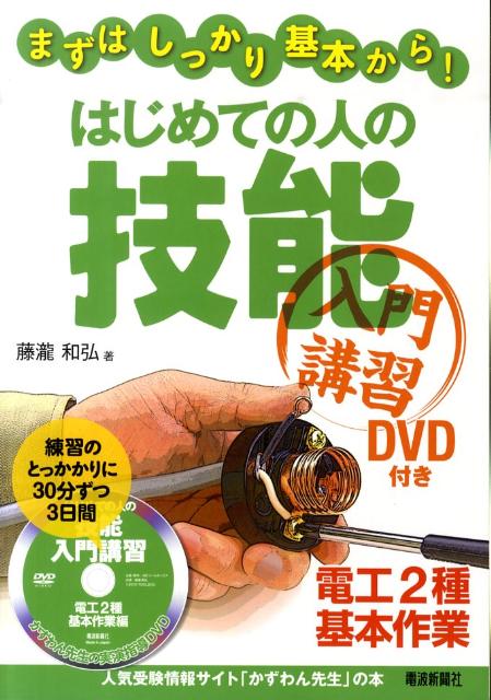 はじめての人の技能入門講習