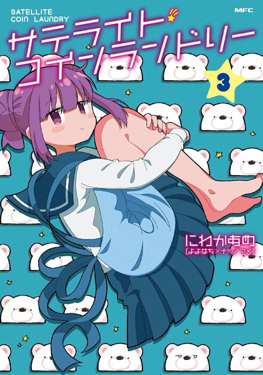 サテライト・コインランドリー 3