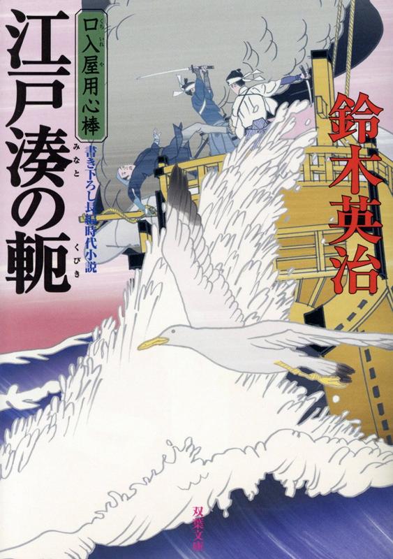 楽天市場】口入れ屋用心棒 鈴木英治(本・雑誌・コミック)の通販 楽天市場】口入れ屋用心棒 鈴木英治(本・雑誌・コミック)の通販