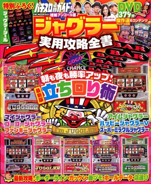 ジャグラー実用攻略全書