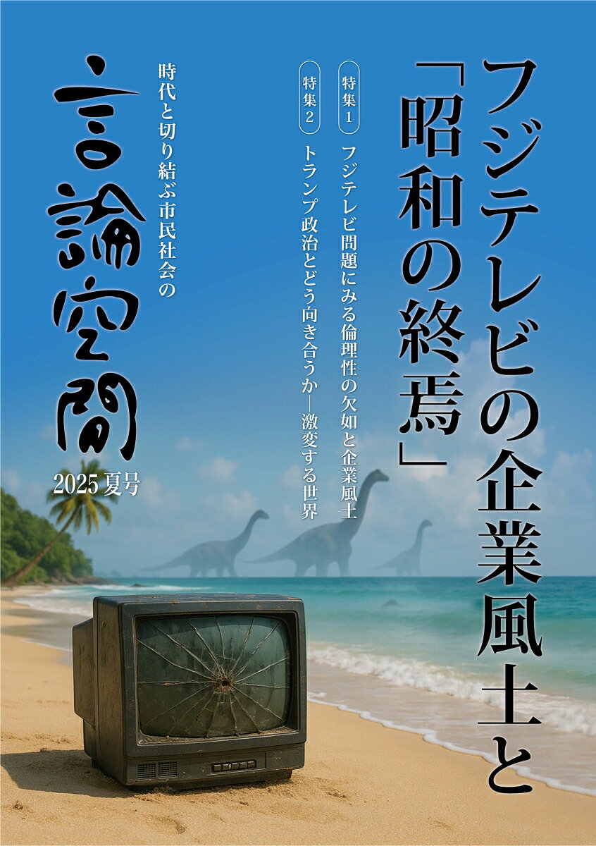 言論空間2025夏号