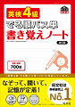 単語・熟語７００語。『英検４級でる順パス単　５訂版』に対応しています。なぞって、聞いて、記憶が定着！