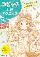 9784074549948 1 2 - 2024年コピックの勉強に役立つ書籍・本まとめ