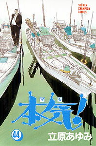 第44巻