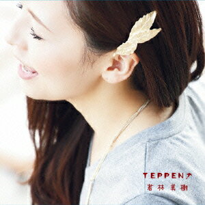 TEPPEN! [ 若林美樹 ]