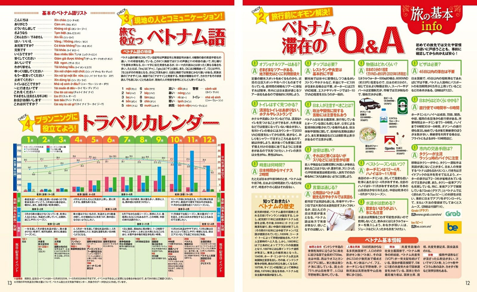 まっぷる ベトナム ホーチミン・ハノイ・ダナン （まっぷるマガジン） [ 昭文社 旅行ガイドブック 編集部 ] book-21629924 楽天ブックス サンプル画像2