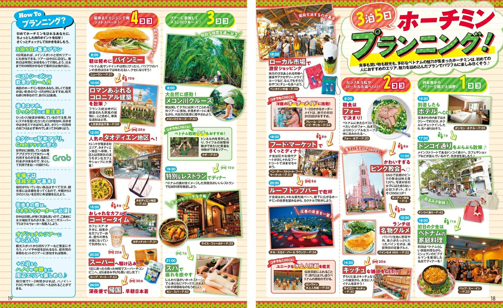 まっぷる ベトナム ホーチミン・ハノイ・ダナン （まっぷるマガジン） [ 昭文社 旅行ガイドブック 編集部 ] book-21629924 楽天ブックス サンプル画像3