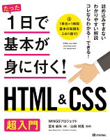 HTML＆CSS超入門