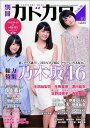 別冊カドカワ 総力特集 乃木坂46 vol.01