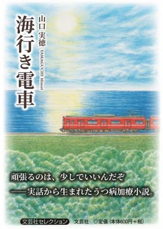 海行き電車