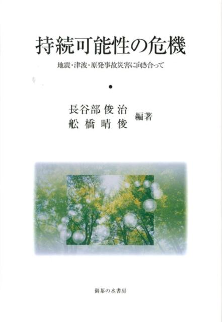 持続可能性の危機