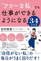 見た目に自信がなくてもとりあえず笑う。「デキる人」よりも「気さくな人」を目指す。「メジャー」がダメなら「ニッチ」で勝負する。「自信がない私」の毎日がうまく回りだす！