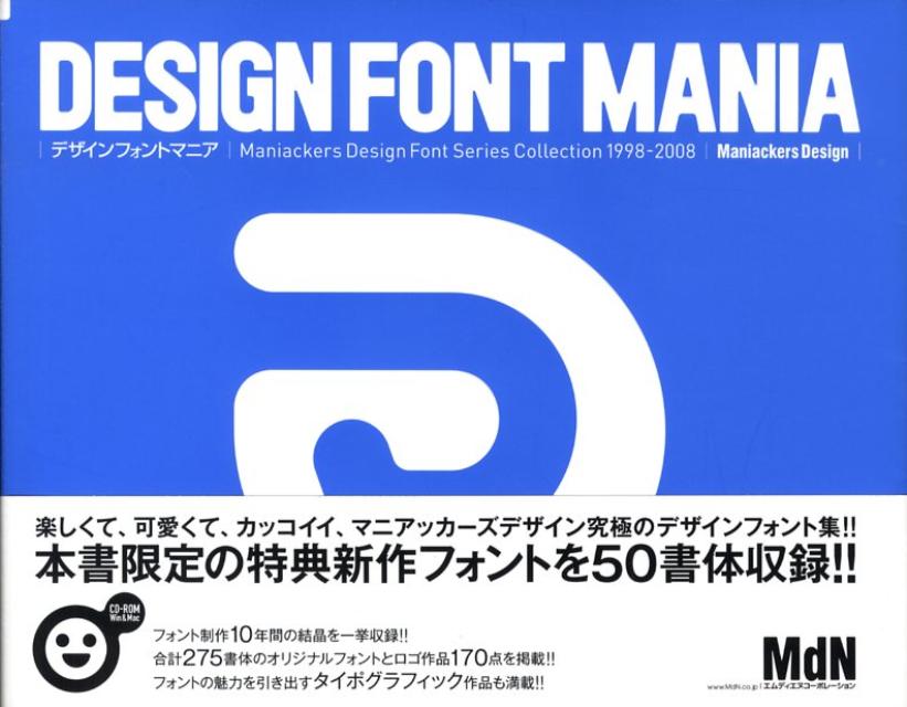 デザインフォントマニア Maniackers　Design　font　se [ Maniackers　Design ]