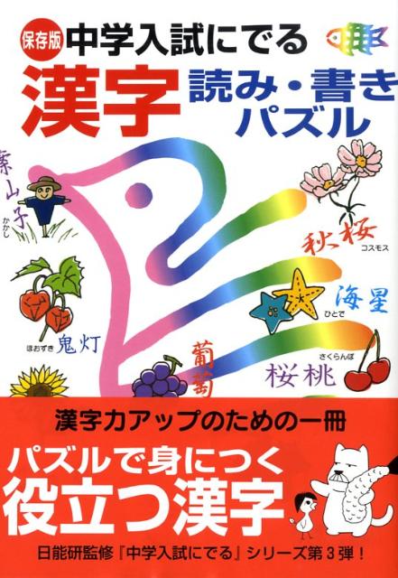 中学入試にでる漢字読み・書きパズル