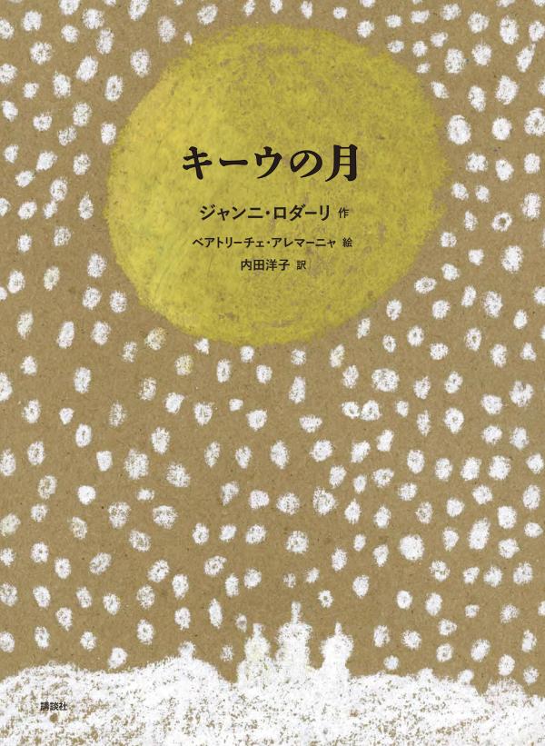 海外の詩を元にした絵本4選の表紙