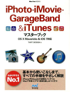 iPhoto・iMovie・GarageBand　＆　iTunesマスターブック OS　10　Mavericks　＆　iOS　7対応 （Mac　fan　books） [ Tart　Design ]