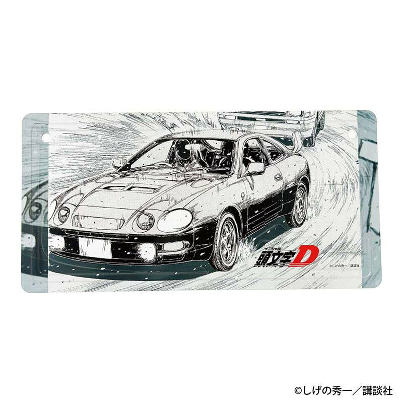 頭文字D　勝者は誰だーー インテリアプレート 御木