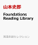 Foundations Reading Library