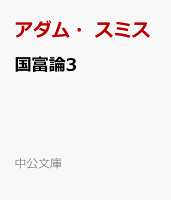 国富論3