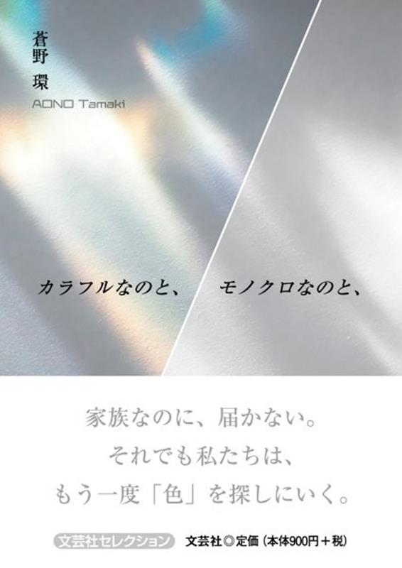 カラフルなのと、モノクロなのと、