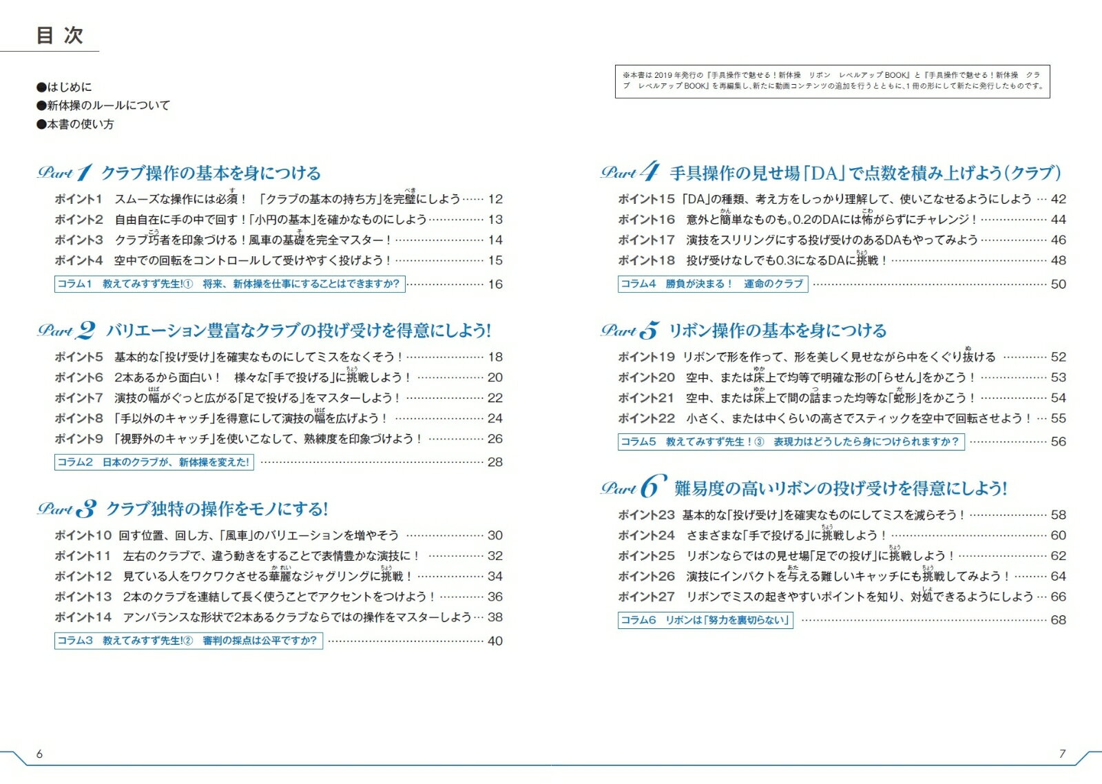 動画付き 魅せる新体操 リボン＆クラブ 上達BOOK [ 橋爪 みすず ] 2