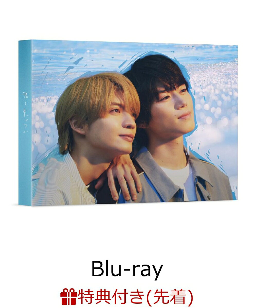 【先着特典】君は夏のなか Blu-ray BOX【Blu-ray】(オリジナルチケットファイル)