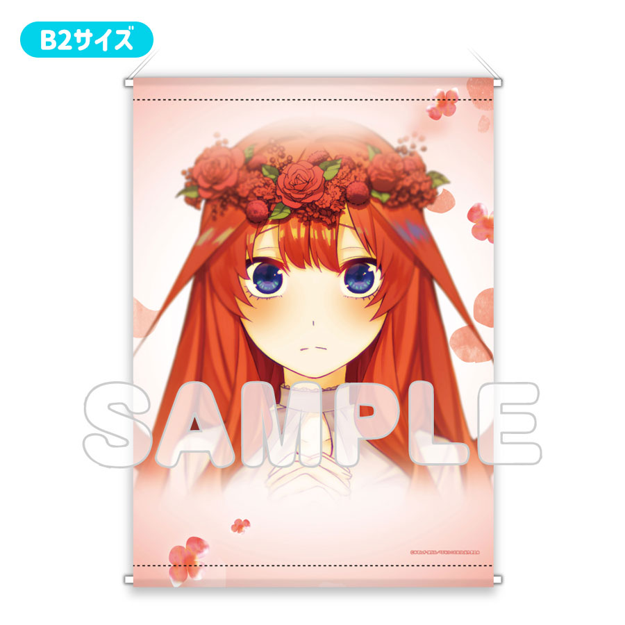 五等分の花嫁∬ B2タペストリー（ED ver．）中野五月