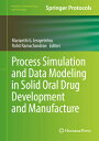 Process Simulation and Data Modeling in Solid Oral Drug Development Manufacture & MODE （Methods Pharmacology Toxicology） [ Marianthi G. Ierapetritou ]