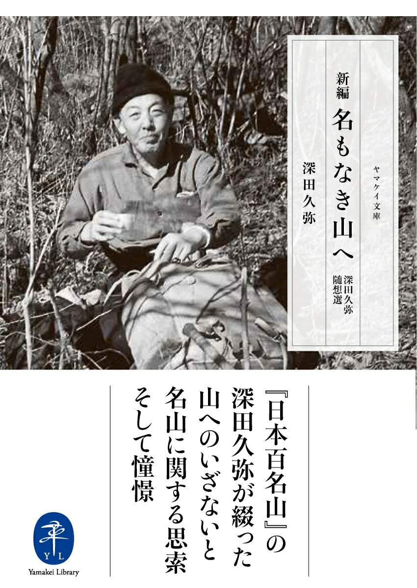山の魅力にどっぷりはまる!とっておきのアウトドア本16冊 山の魅力にどっぷりはまる!とっておきのアウトドア本16冊