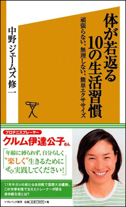 体が若返る10の生活習慣