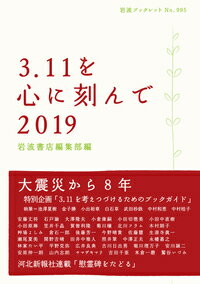 3．11を心に刻んで 2019